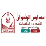 مدارس الرضوان Logo