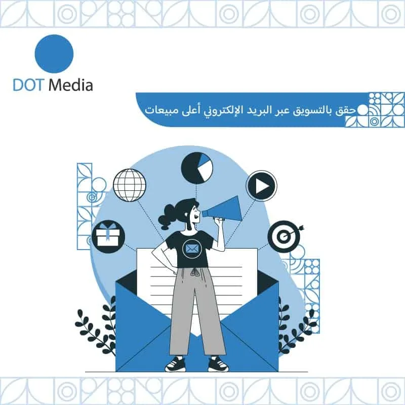 Dot Media Arabic promotional graphic - "حقق بالتسويق عبر البريد الإلكتروني أعلى مبيعات".