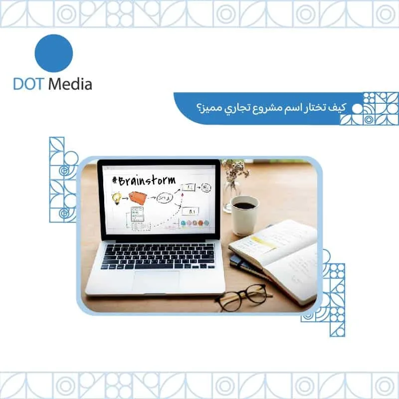 اسم مشروع تجاري