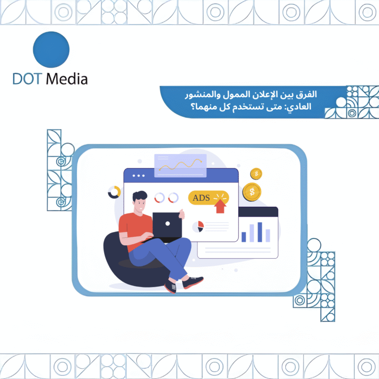 Dot Media Blog : الاعلانات الممولة
