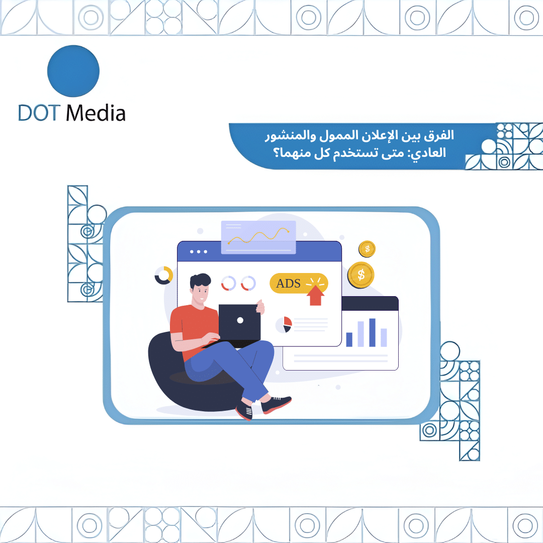 Dot Media Blog : الاعلانات الممولة