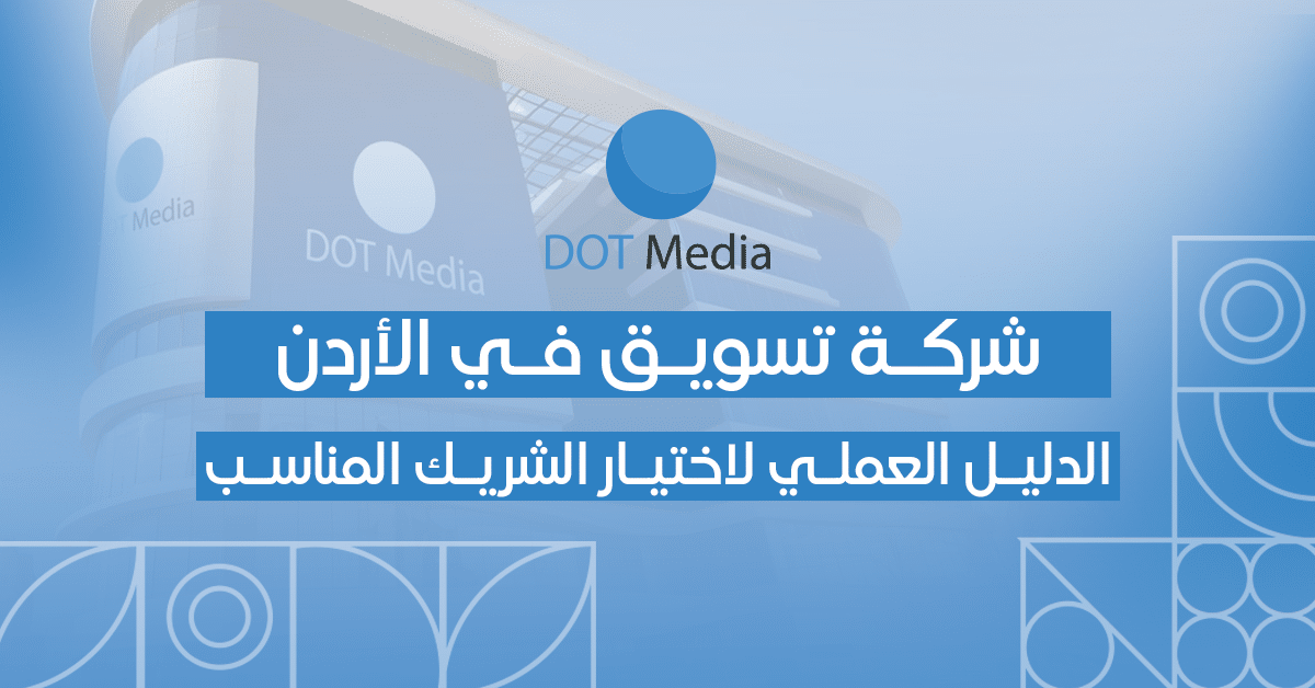 شركة تسويق في الاردن
