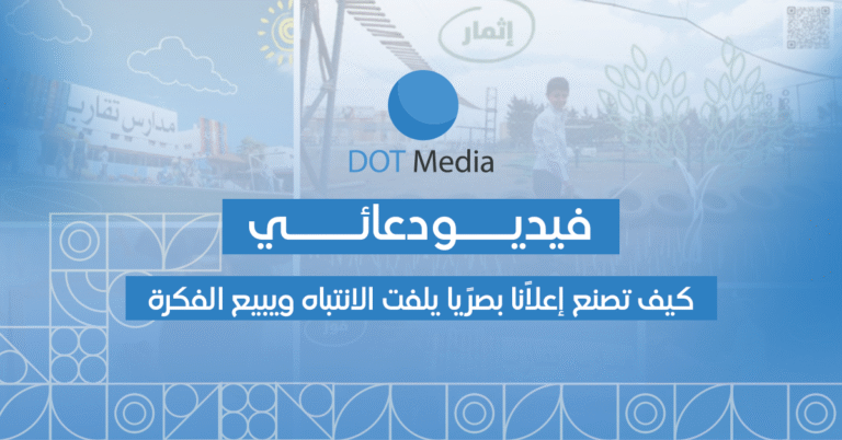 فيديو دعائي