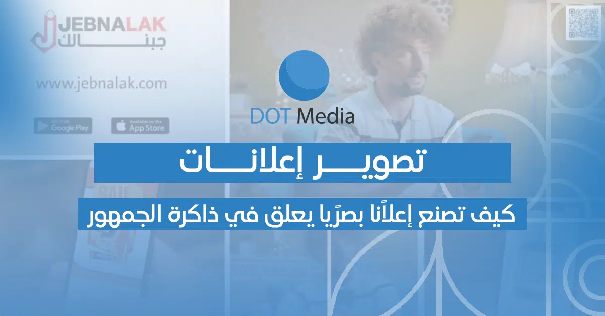 تصوير إعلانات