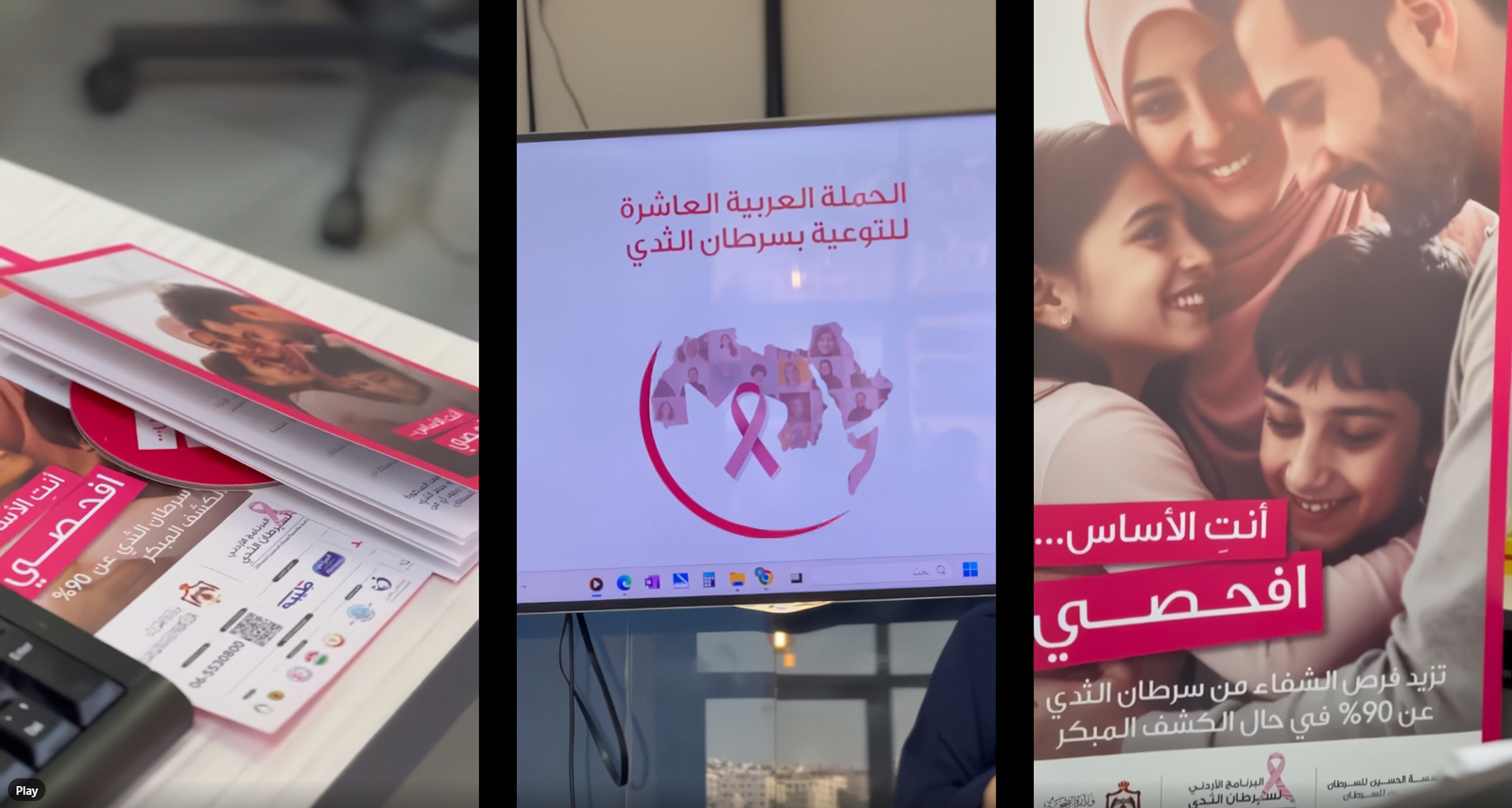 مواد توعوية بصرية من إعداد الفريق التوعية بسرطان الثدي