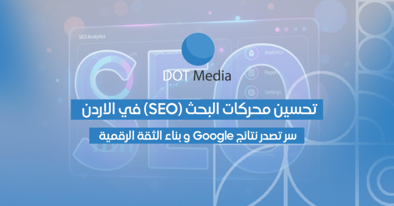 تحسين محركات البحث