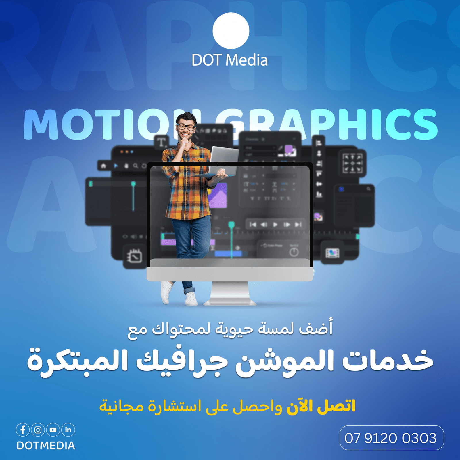 شركة موشن جرافيك —  Dot Media في الأردن
