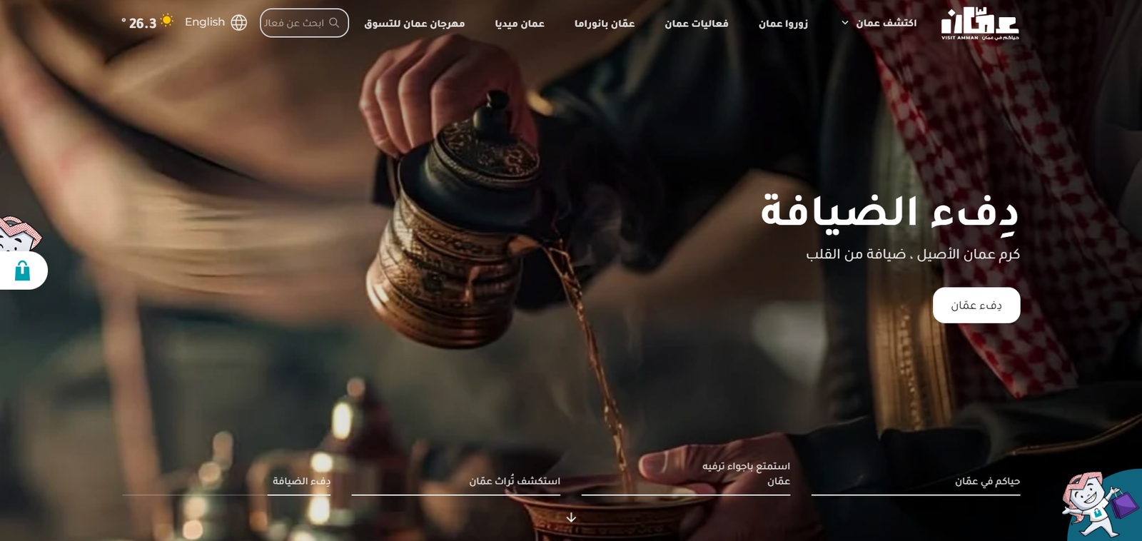 تصميم مواقع في الأردن — مشروع Visit Amman من تنفيذ Dot Media