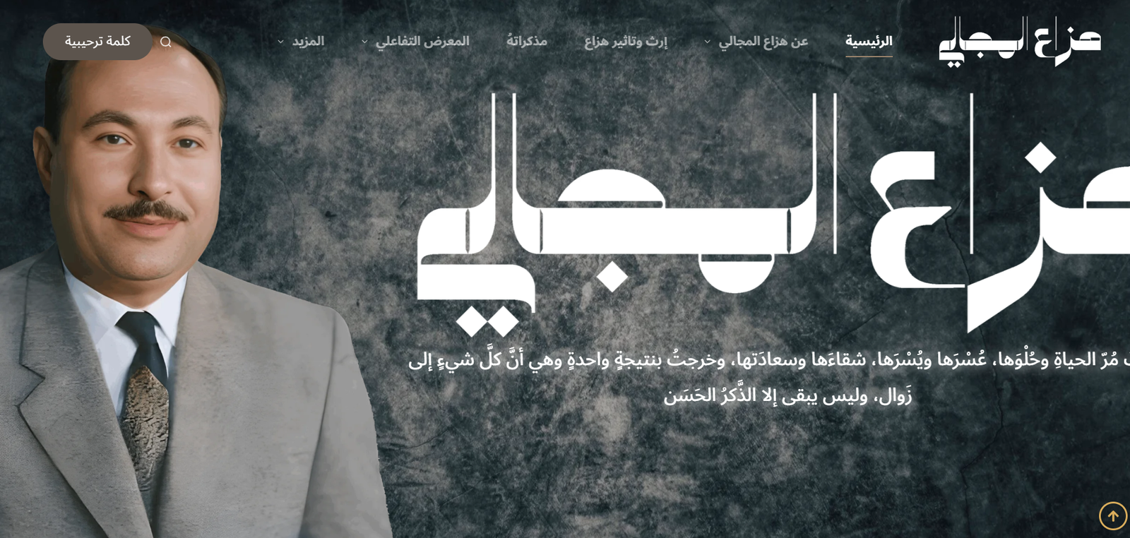 شركة تصميم مواقع في الأردن — موقع هزاع المجالي من Dot Media