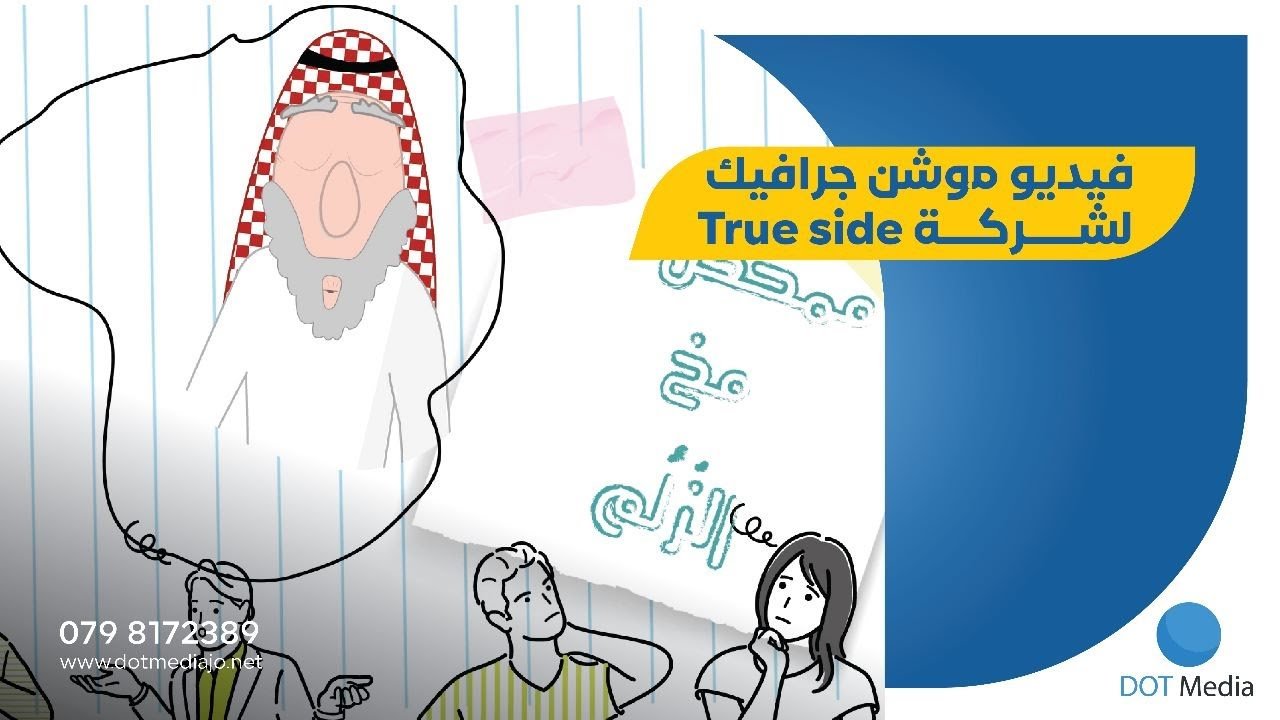True Side Motion Graphics Video - Dot Media Motion Graphics Company in Jordan