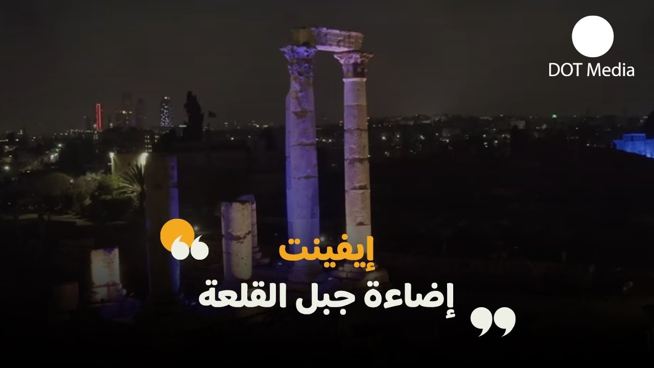 فيديو ترويجي للتسويق السياحي في الأردن – حملات الترويج السياحي