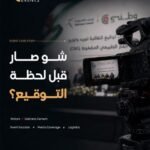 اتفاقية وطني وإسمنت القطرانة