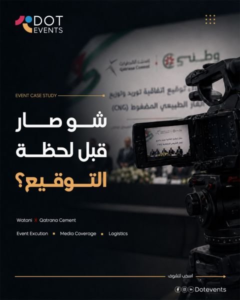 اتفاقية وطني وإسمنت القطرانة